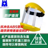 藍鷹B2+FC83+C3安全防護面罩面屏頭盔套裝 防沖擊防潑濺防塵